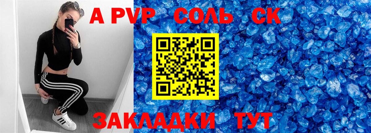 хочу   Альфа ПВП VHQ  Качканар  A PVP  Вход с VPN  A PVP кристаллы 