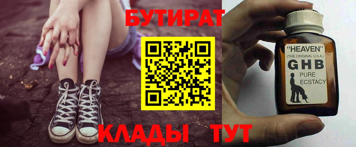 БУТИРАТ 99% Качканар