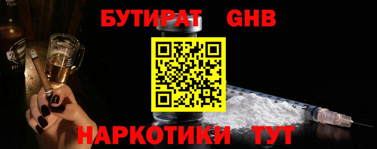 Бутират Butirat  Вход с VPN  Качканар 