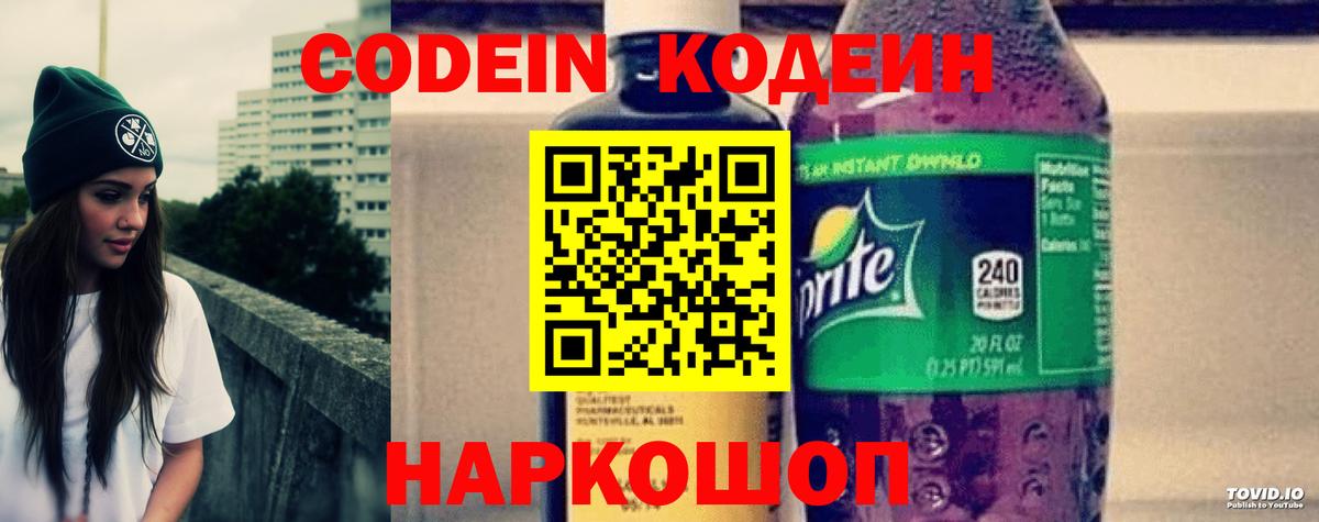 Качканар  как найти наркотики  Кодеин Purple Drank  Вход с VPN  Codein Purple Drank 