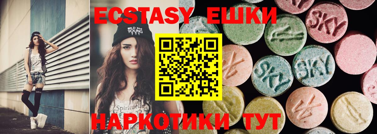 Экстази MDMA Качканар