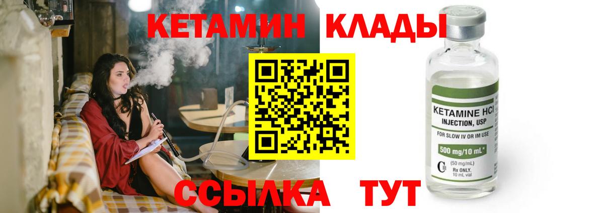 КЕТАМИН ketamine Качканар