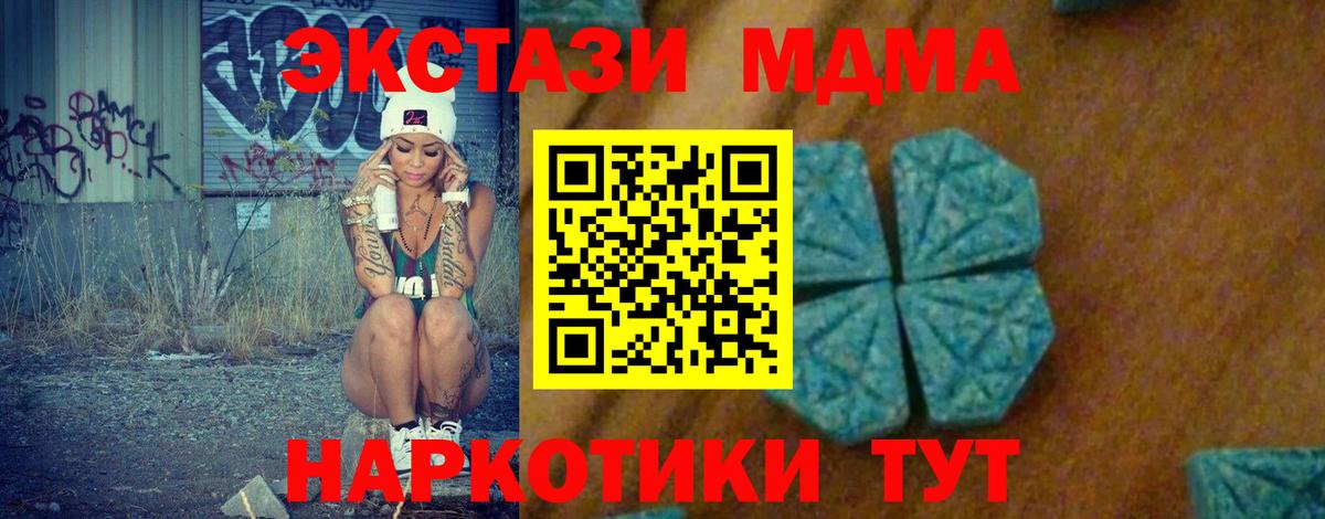МДМА  MDMA молли  Вход с VPN  Качканар  MDMA crystal 