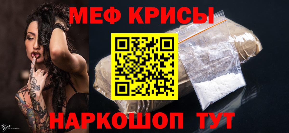 Меф мяу мяу мука Качканар