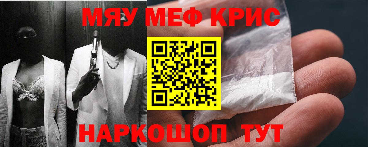 МЕФ  МЯУ-МЯУ  Качканар  Вход с VPN  Меф мука 